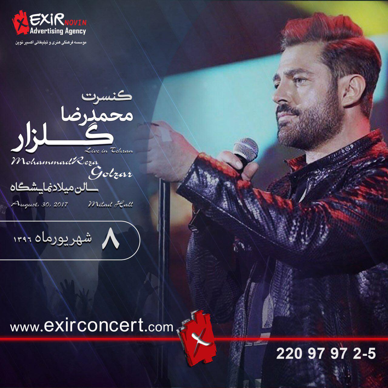 محمدرضا گلزار کنسرت متفاوتی را روی صحنه می‌برد