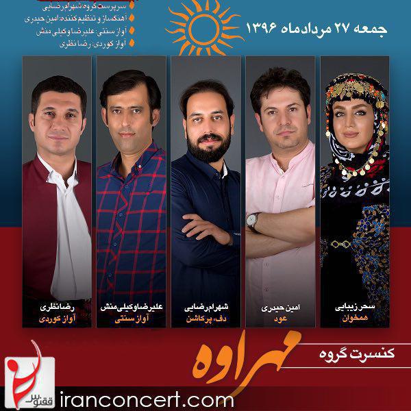 گروه مهراوه در تهران کنسرت برگزار می‌کند