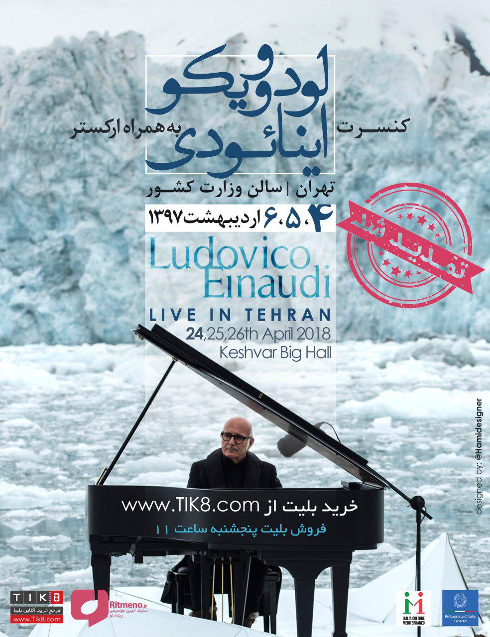 تمدید کنسرت اینائودی در تهران/ هیجان آهنگساز فیلم دست نیافتنی‌ها برای حضور در ایران