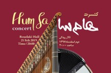 کنسرت هام سا در رودکی برگزار می‌شود / سفر با هام سا از شرق تا جَز