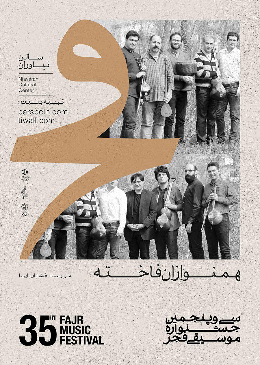 تصنیف قاجاری در جشنواره موسیقی فجر
