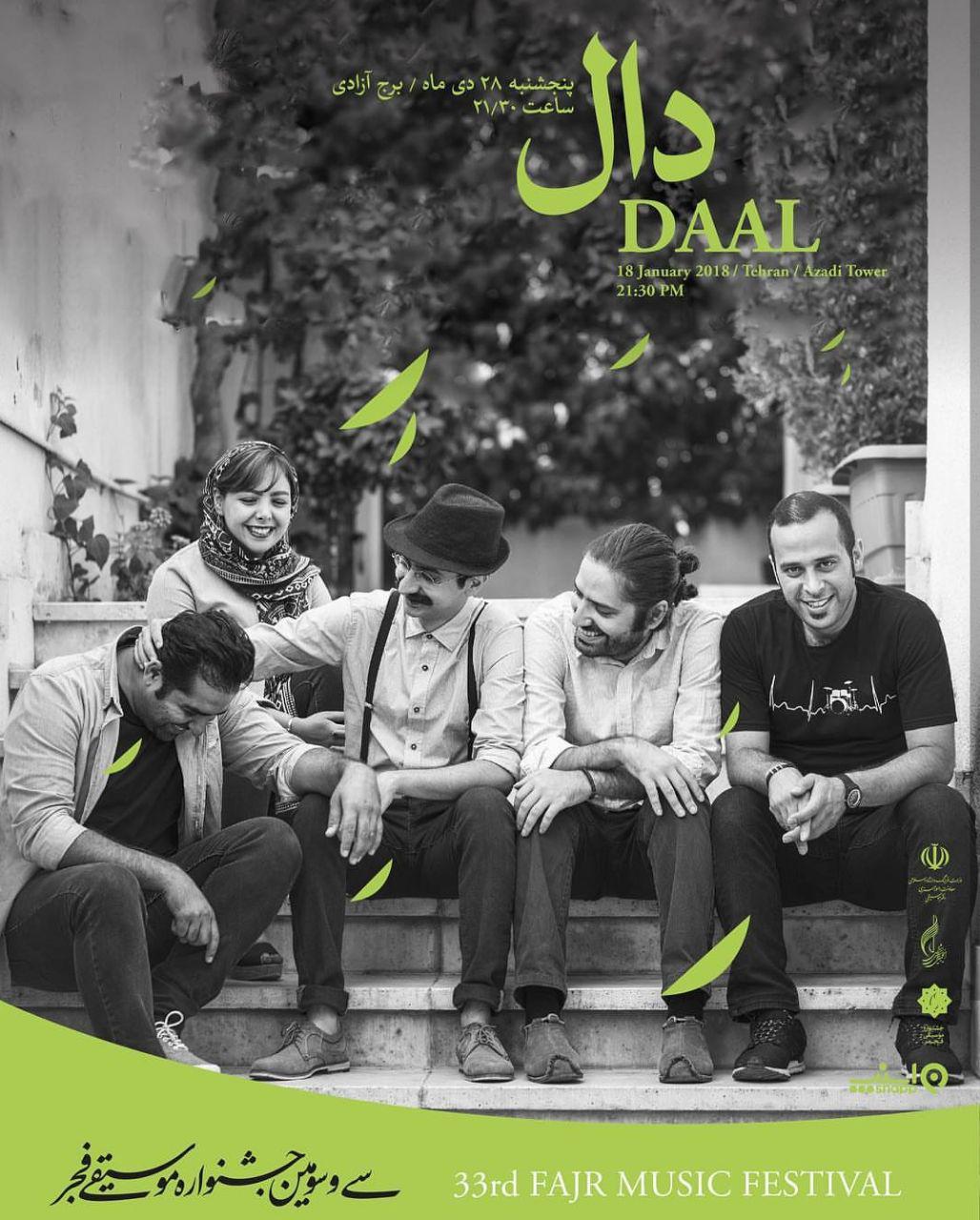 اتمام بلیت‌های کنسرت گروه «دال» در جشنواره موسیقی فجر
