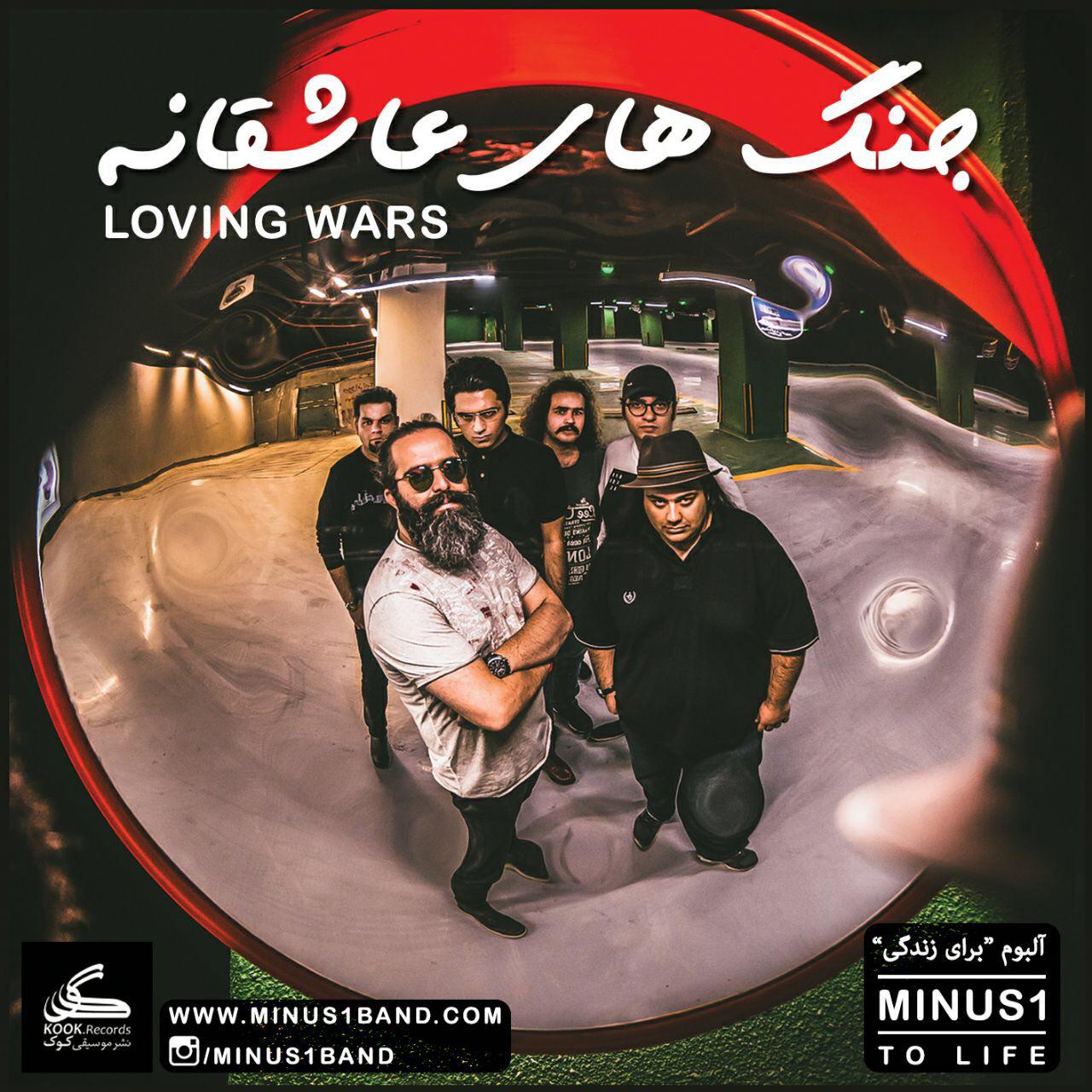 Loving Wars