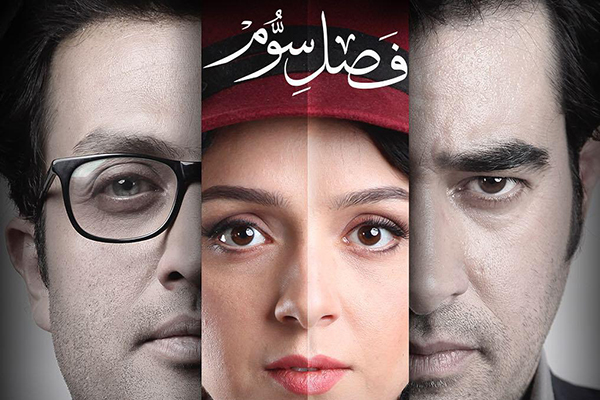 انتشار تیزر فصل سوم سریال شهرزاد با صدای محسن چاوشی / فیلم