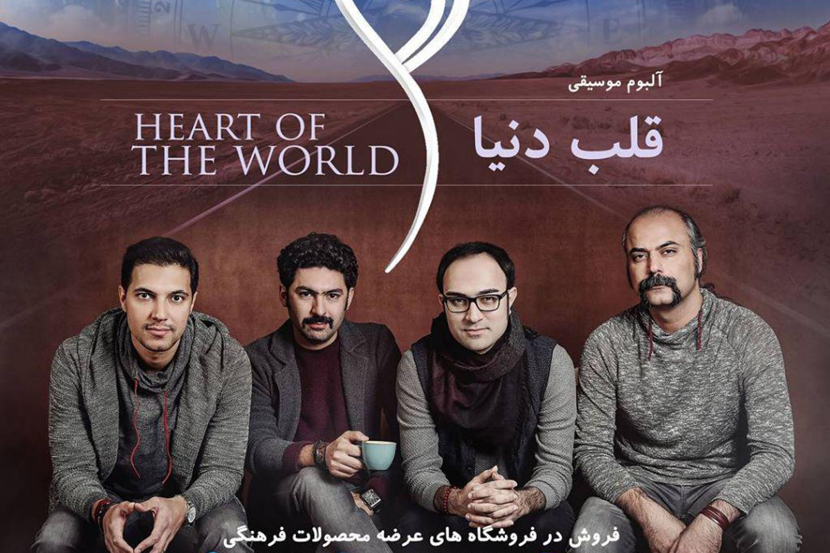 «قلب دنیا» نخستین آلبوم گروه «روهان» رونمایی می‌شود