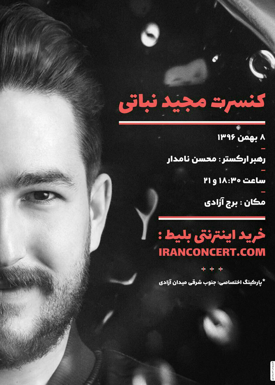 کنسرت مجید نباتی 19 بهمن ماه