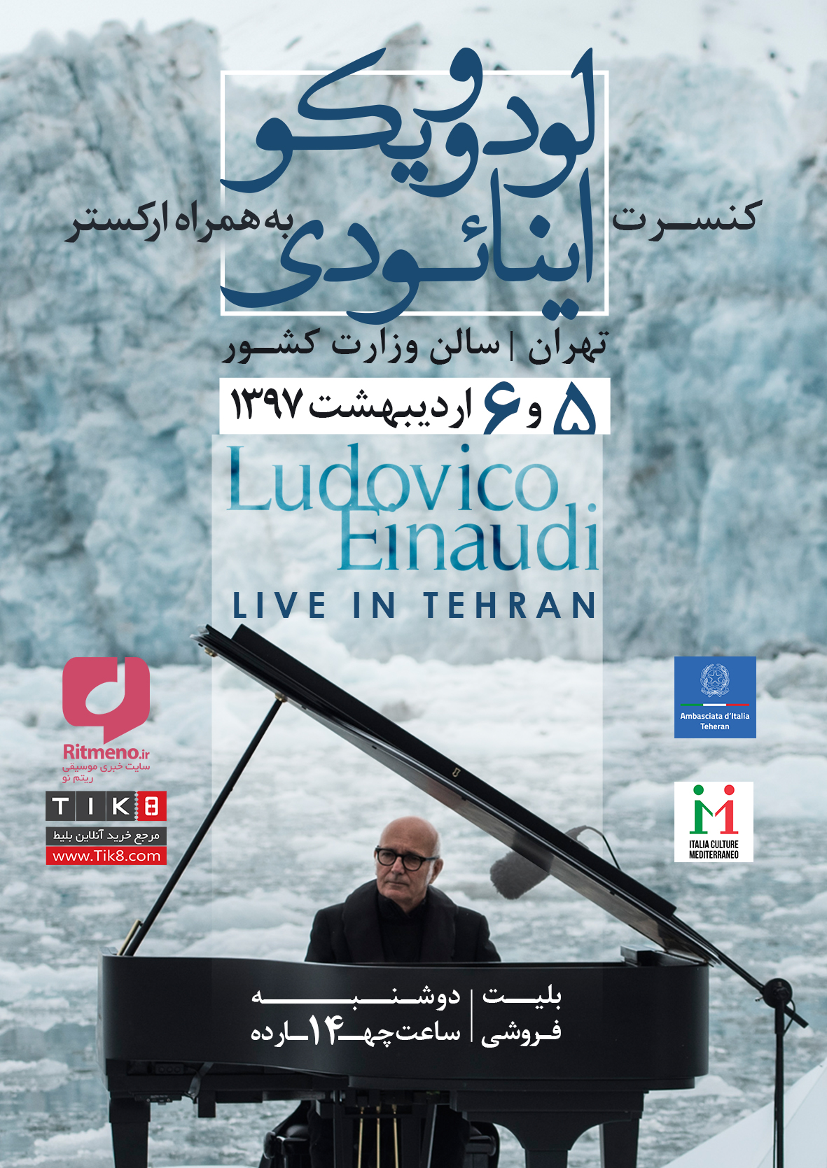 پیانیست یخ‌های قطبی به تهران می‌آید/ اینائودی در وزارت کشور