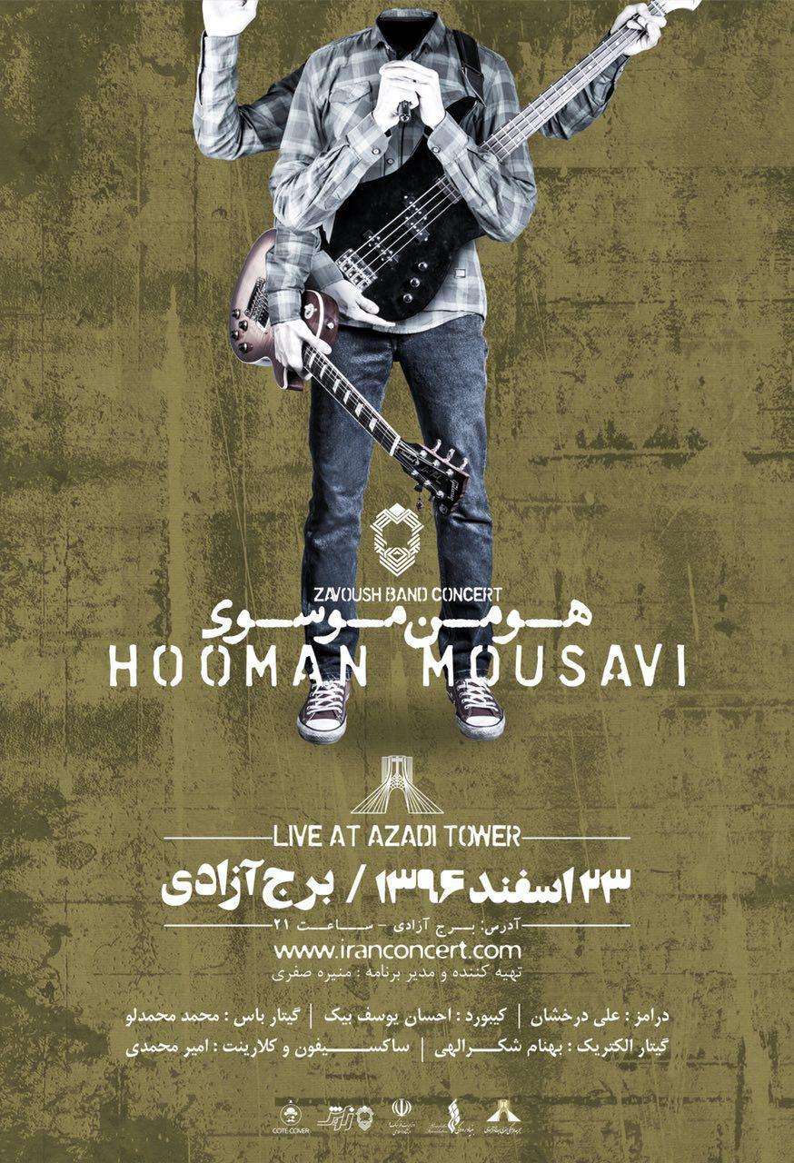 کنسرت «آغاز یک خیال» هومن موسوى برگزار می‌شود
