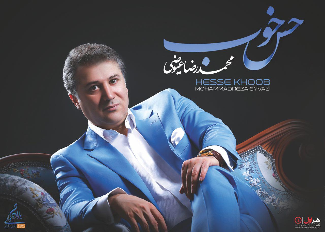 محمدرضا عیوضی: سعی کرم این آلبوم به‌روز باشد/ برگزاری کنسرت پس از ماه رمضان