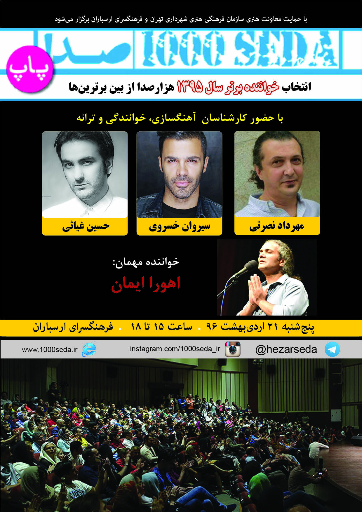 سیروان خسروی، مهرداد نصرتی و حسین غیاثی، کارشناسان فینال