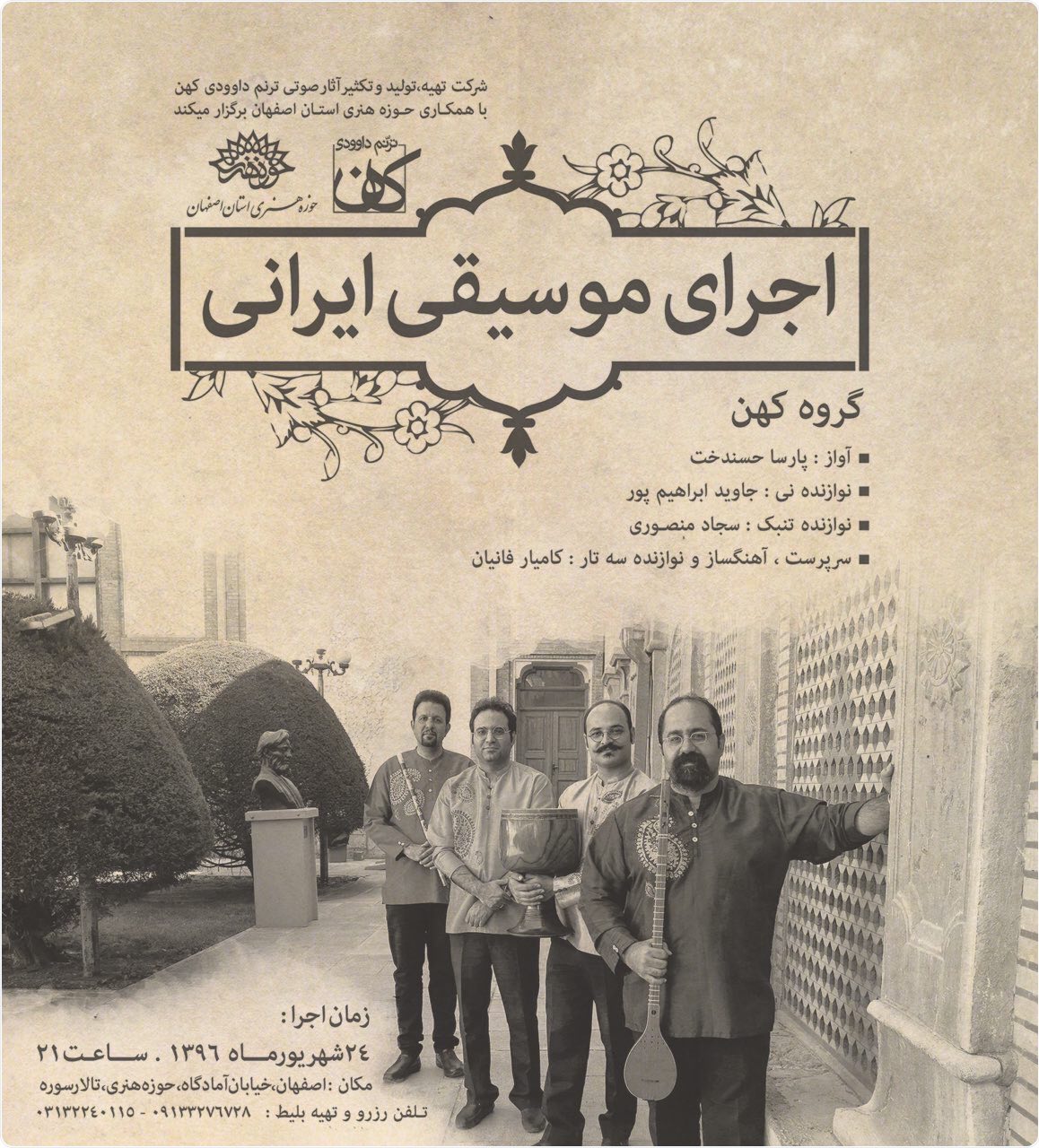 کنسرت گروه «کُهن» در «اصفهان» و «نوا»