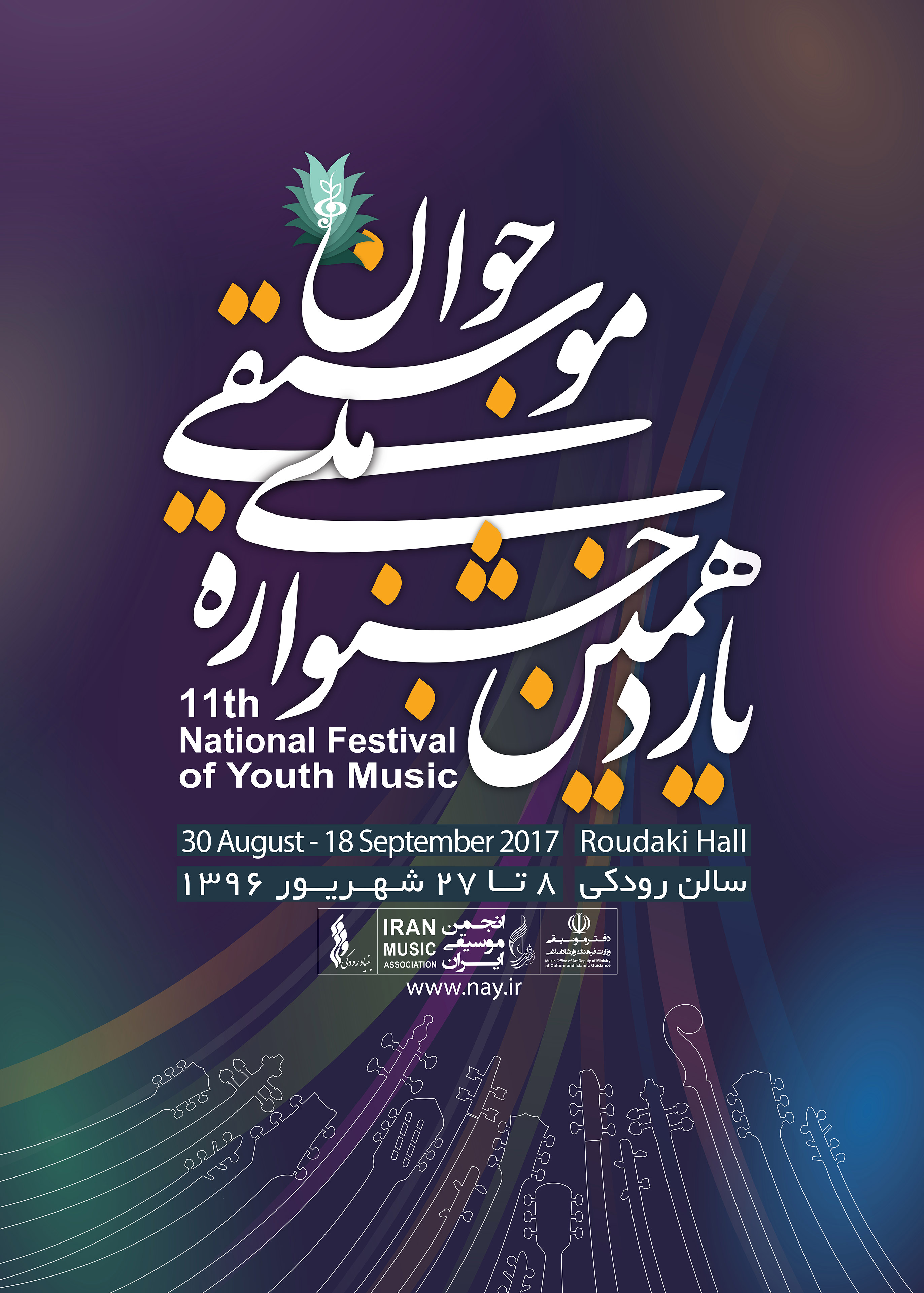 دعوت ملی حسین علیزاده برای حمایت از جشنواره موسیقی جوان/ جمالی: جشنواره اقتصادی نیست!