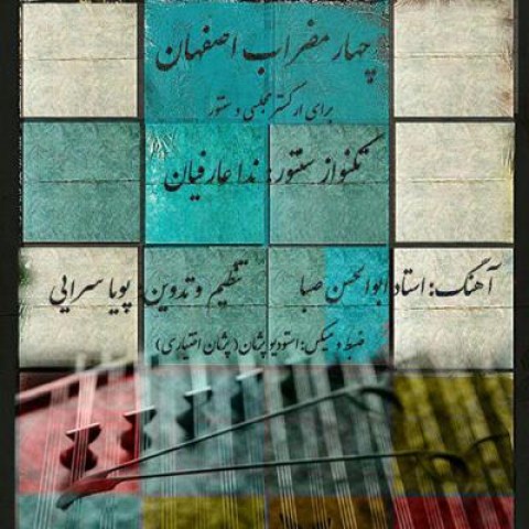 چهار مضراب اصفهان