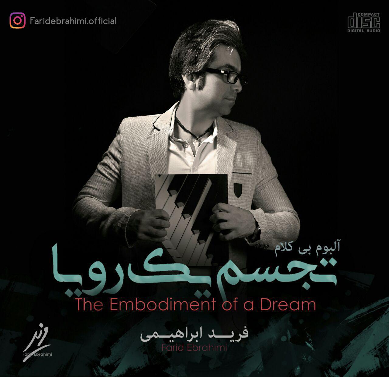 آلبوم تجسم یک رویا از فرید ابراهیمی