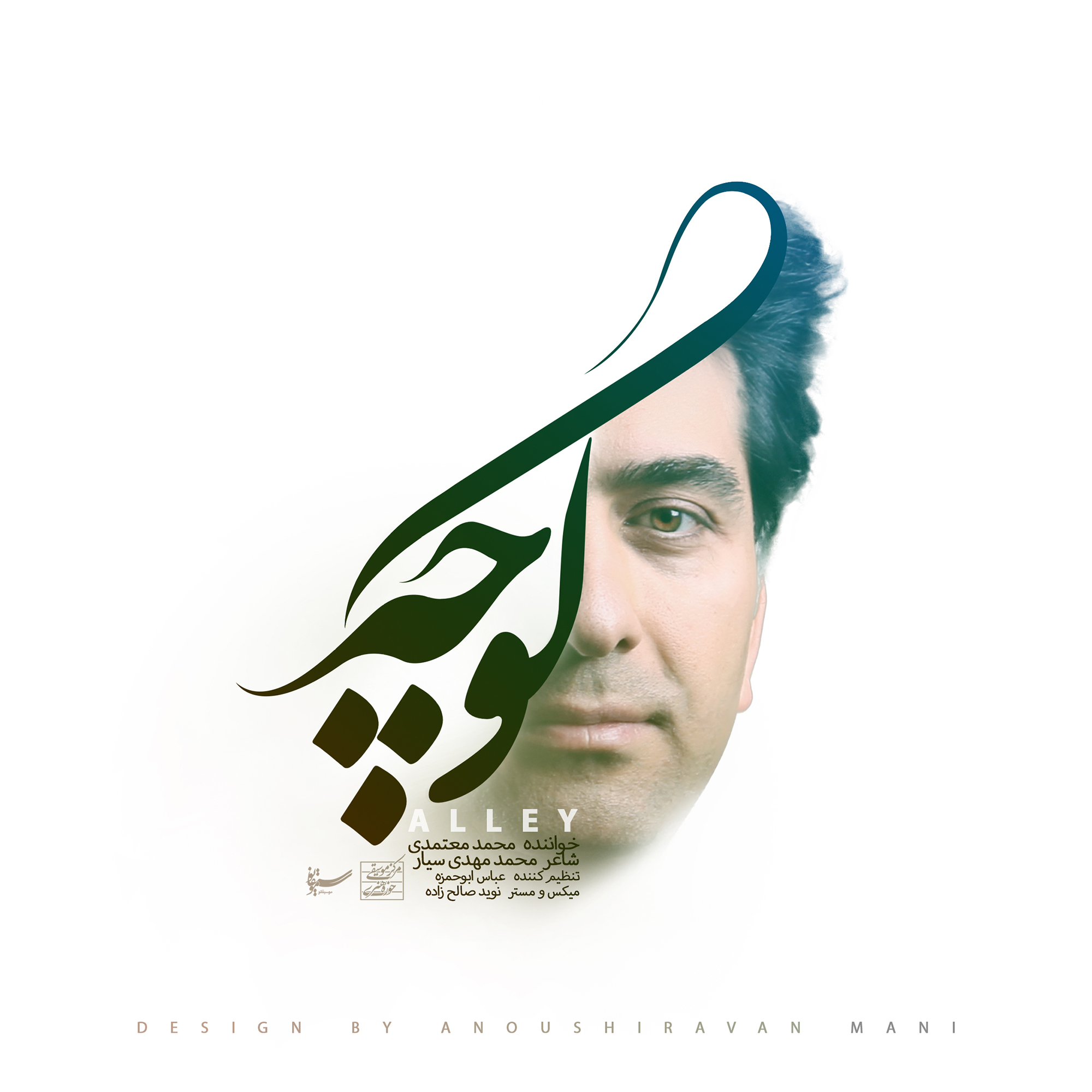 محمد معتمدی دعای تحویل سال را خواند / کوچه براساس آهنگی ترکی