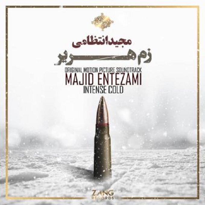 آلبوم موسیقی زم هریر از مجید انتظامی